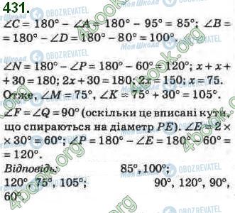 ГДЗ Геометрия 8 класс страница 431